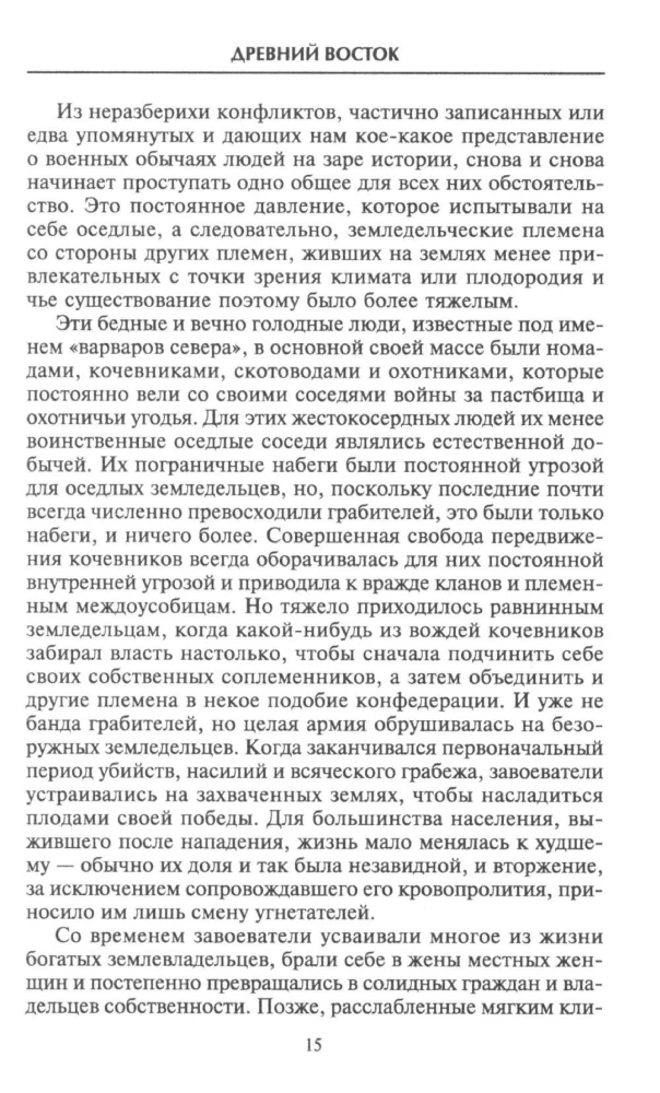 Оружие времен Античности. Вооружение и оснащение армий скифов, египтян, персов, греков и римлян