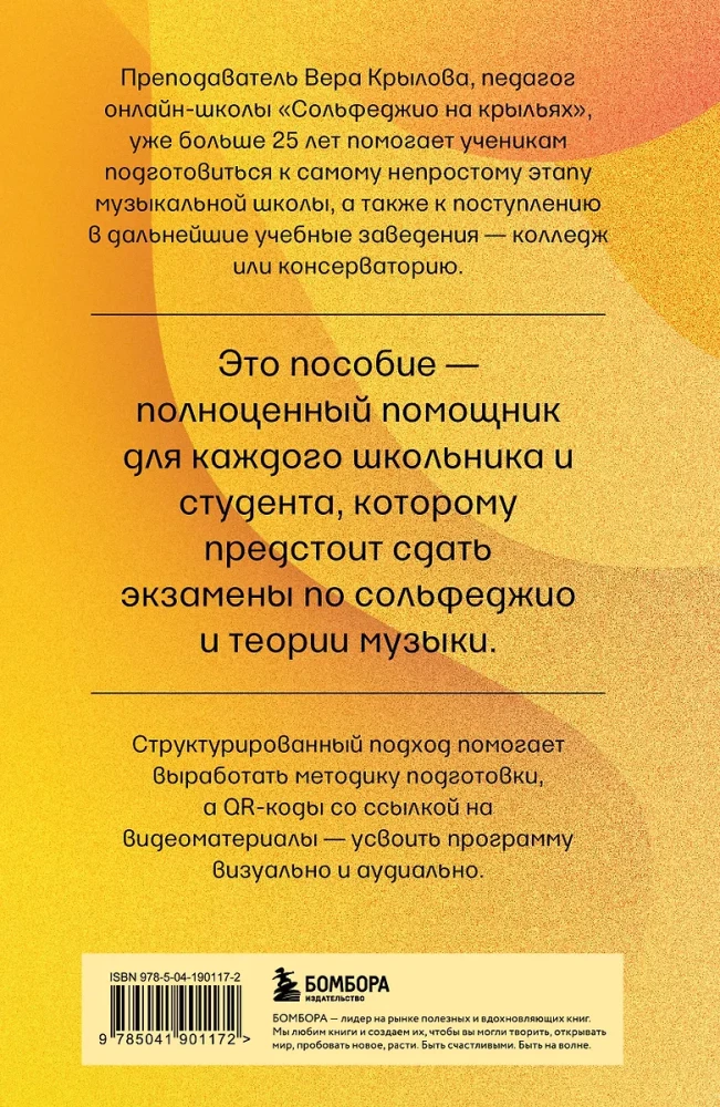 Уверенное сольфеджио. Пособие по подготовке к экзаменам для выпускников ДМШ, абитуриентов и учащихся музыкальных колледжей
