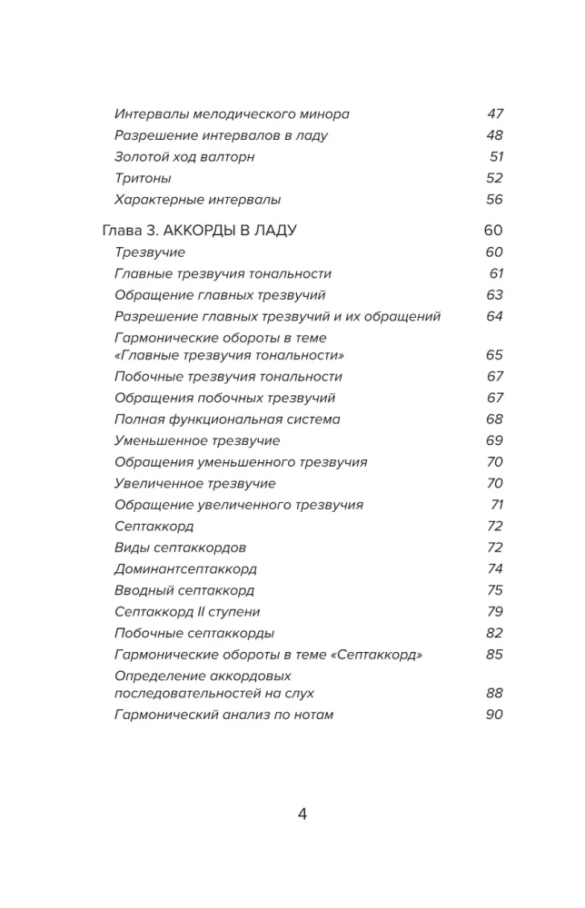 Уверенное сольфеджио. Пособие по подготовке к экзаменам для выпускников ДМШ, абитуриентов и учащихся музыкальных колледжей