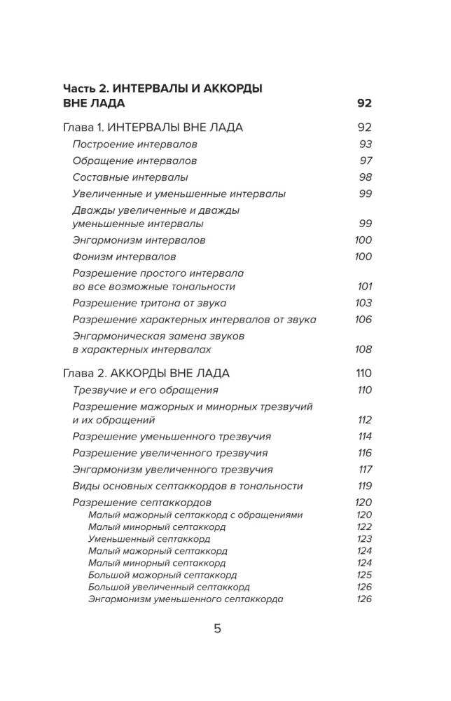 Уверенное сольфеджио. Пособие по подготовке к экзаменам для выпускников ДМШ, абитуриентов и учащихся музыкальных колледжей