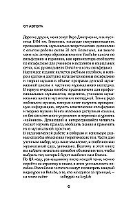 Уверенное сольфеджио. Пособие по подготовке к экзаменам для выпускников ДМШ, абитуриентов и учащихся музыкальных колледжей