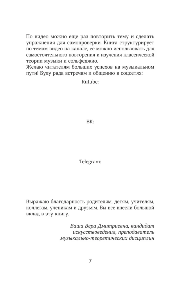 Уверенное сольфеджио. Пособие по подготовке к экзаменам для выпускников ДМШ, абитуриентов и учащихся музыкальных колледжей