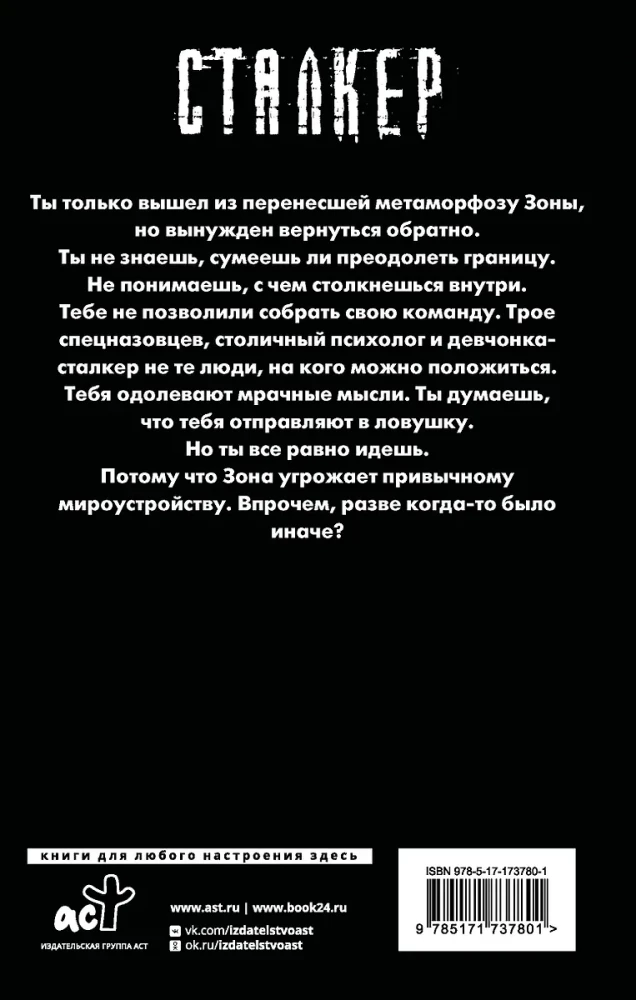 Белое небо. Ловушка