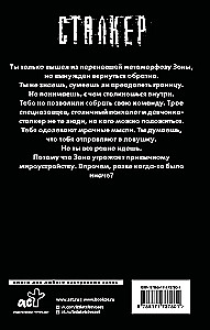 Белое небо. Ловушка