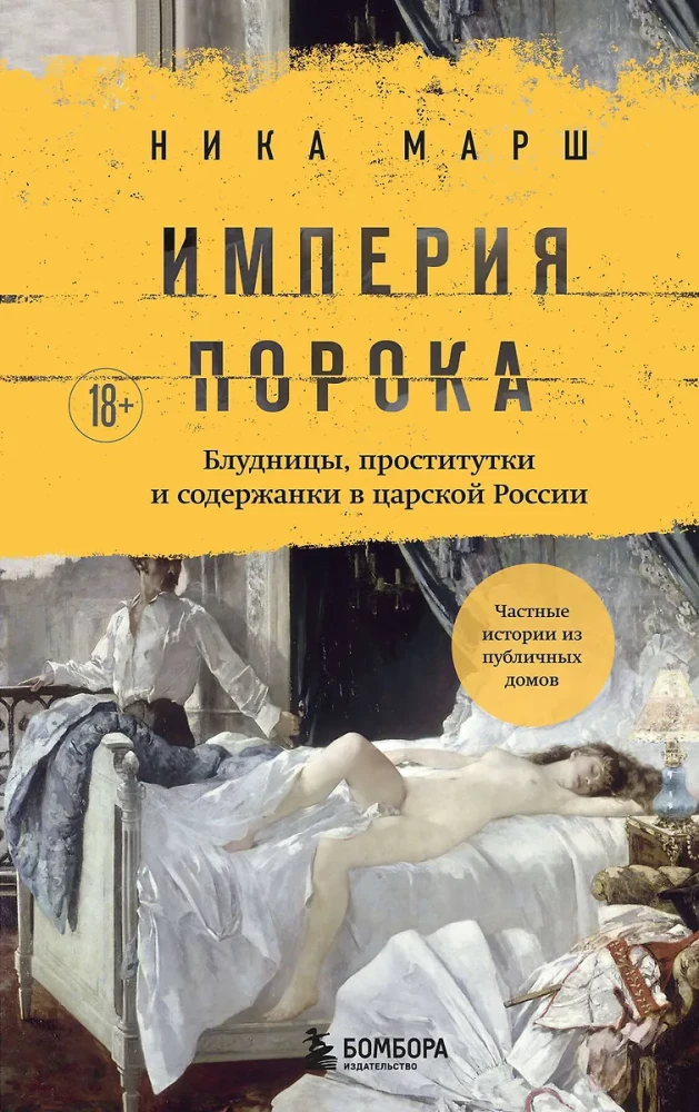 The Empire of Sin. Courtesans, Prostitutes, and Concubines in Tsarist Russia