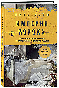 The Empire of Vice. Whores, Prostitutes, and Mistresses in Tsarist Russia
