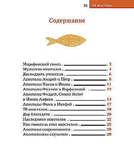 Vaikams apie Ortodoksiją. Apie apaštalus