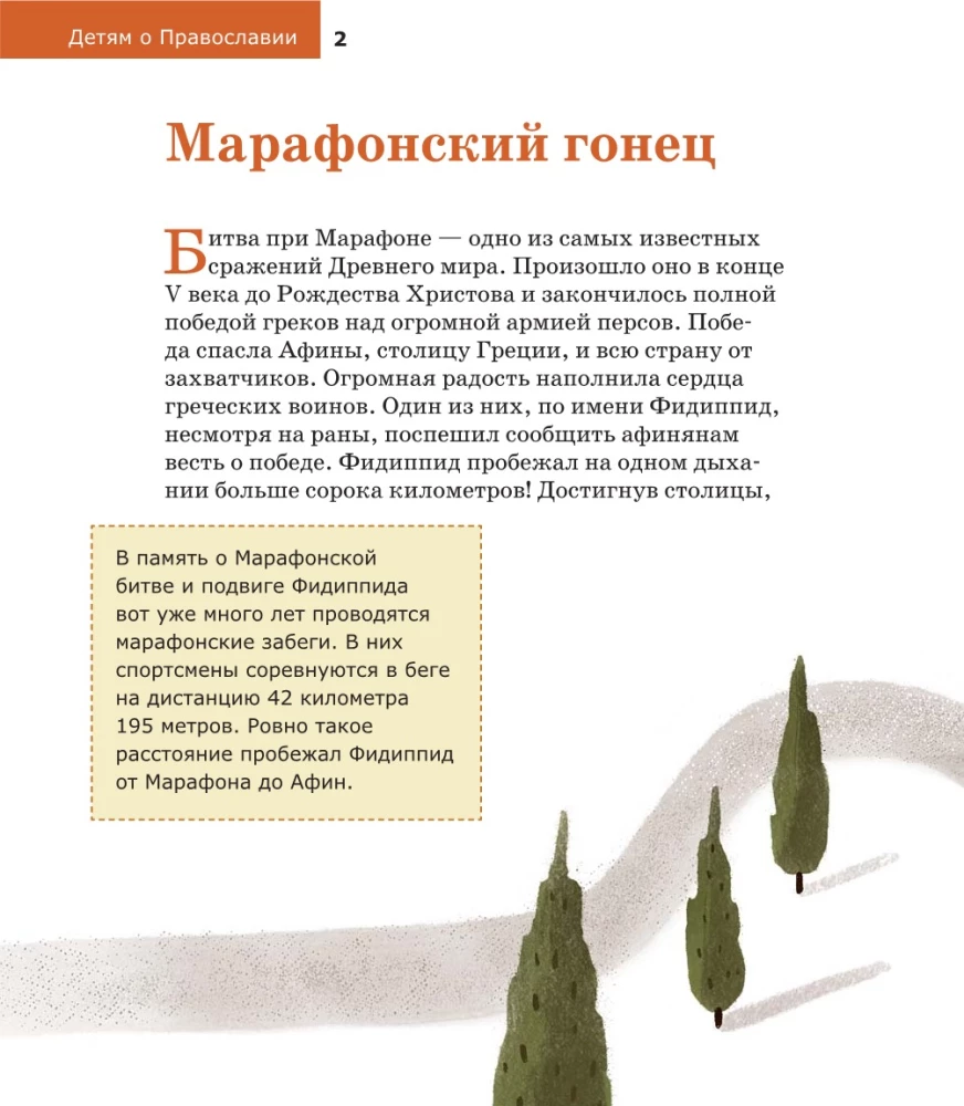 Children about Orthodoxy. About the Apostles