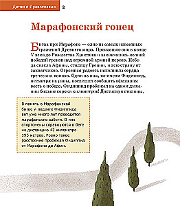 Children about Orthodoxy. About the Apostles