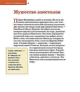Children about Orthodoxy. About the Apostles