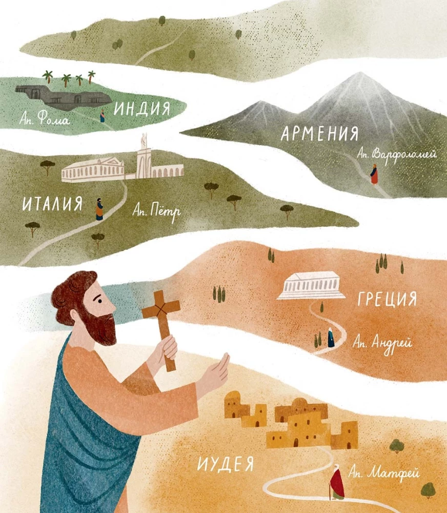 Vaikams apie Ortodoksiją. Apie apaštalus