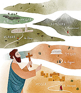 Children about Orthodoxy. About the Apostles