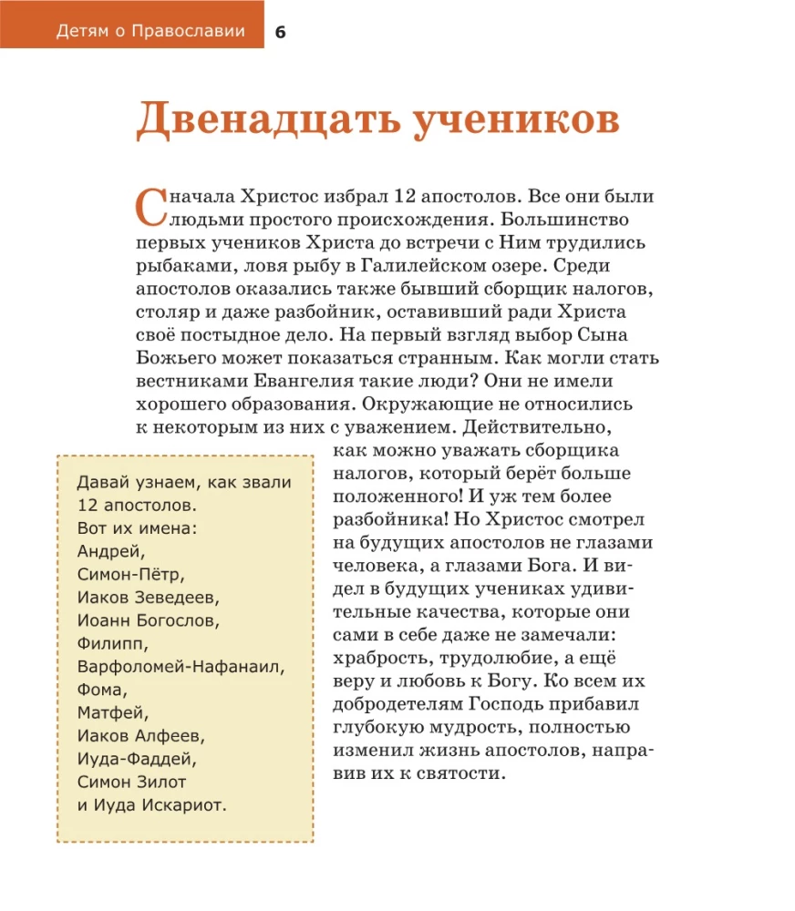 Children about Orthodoxy. About the Apostles