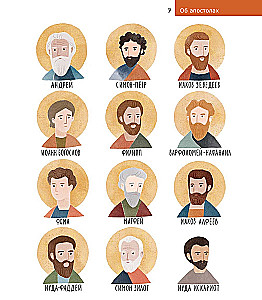 Children about Orthodoxy. About the Apostles