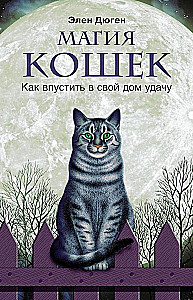 The Magic of Cats. How to Invite Luck into Your Home