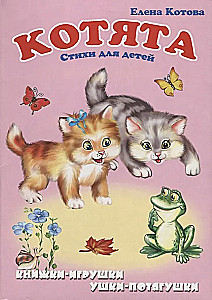 Kittens. A panoramic book with moving pictures