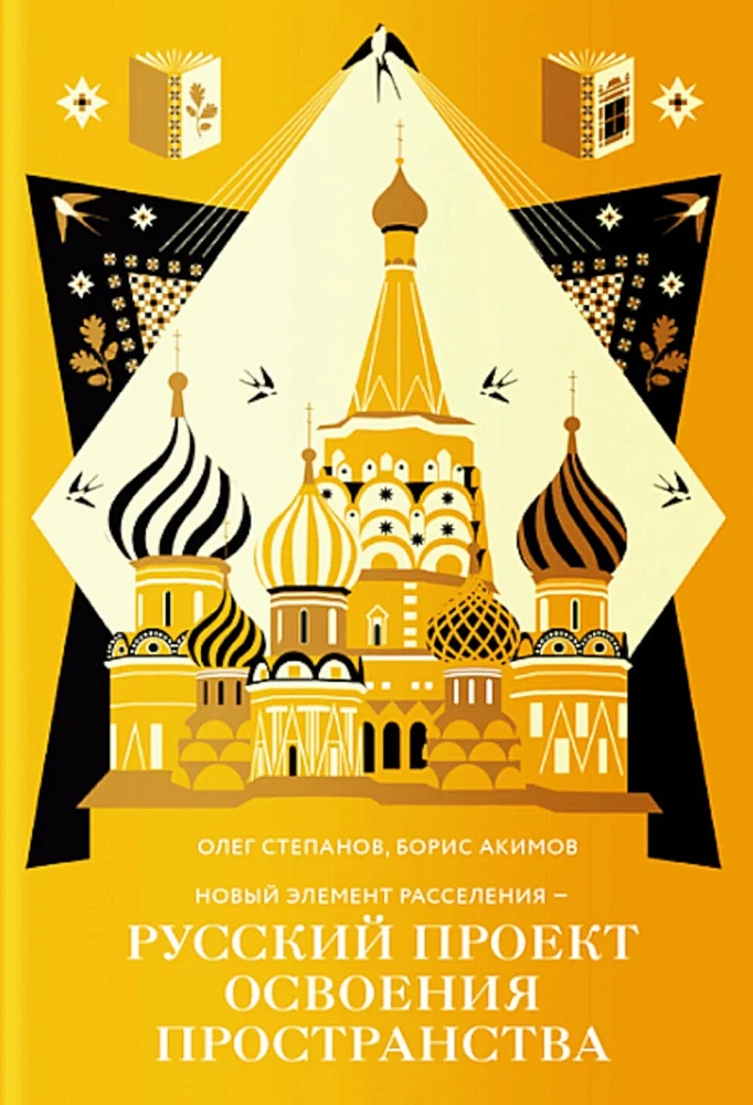 New Settlement Element – Russian Project of Space Development