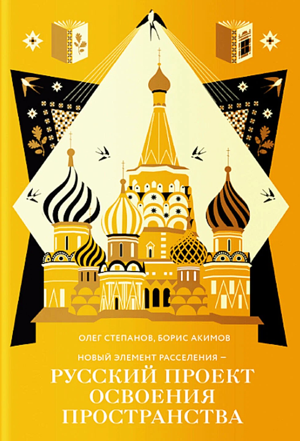 New Settlement Element – Russian Project of Space Development