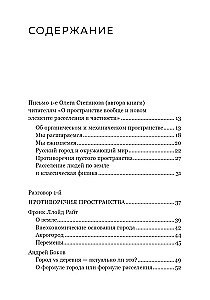New Settlement Element – Russian Project of Space Development