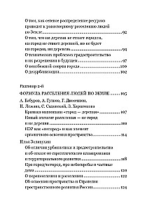 New Settlement Element – Russian Project of Space Development