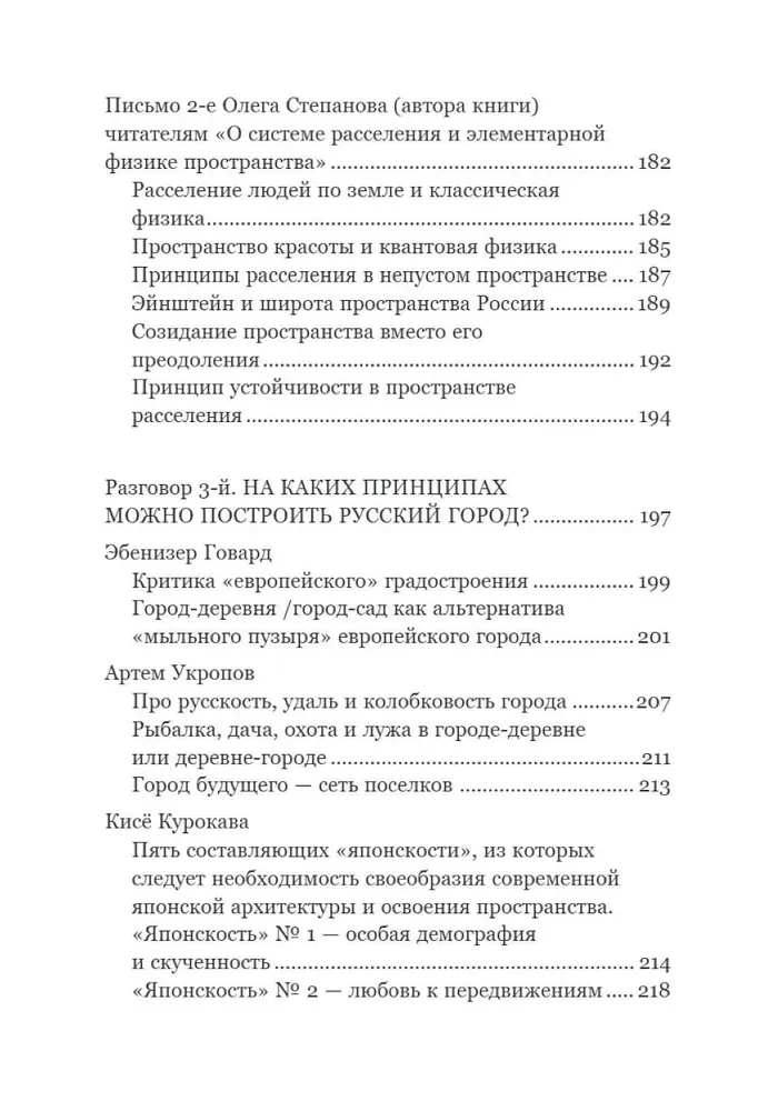 New Settlement Element – Russian Project of Space Development