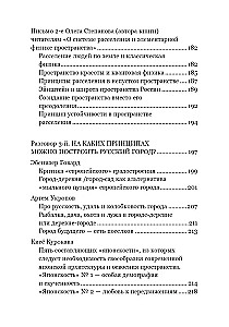 New Settlement Element – Russian Project of Space Development
