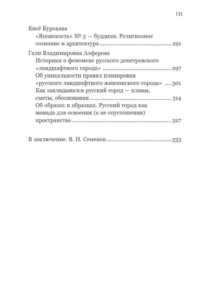New Settlement Element – Russian Project of Space Development