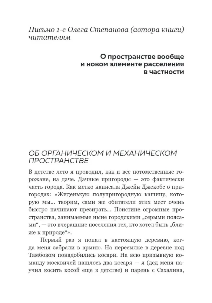 New Settlement Element – Russian Project of Space Development