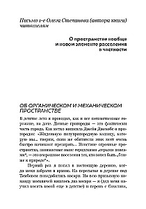 New Settlement Element – Russian Project of Space Development
