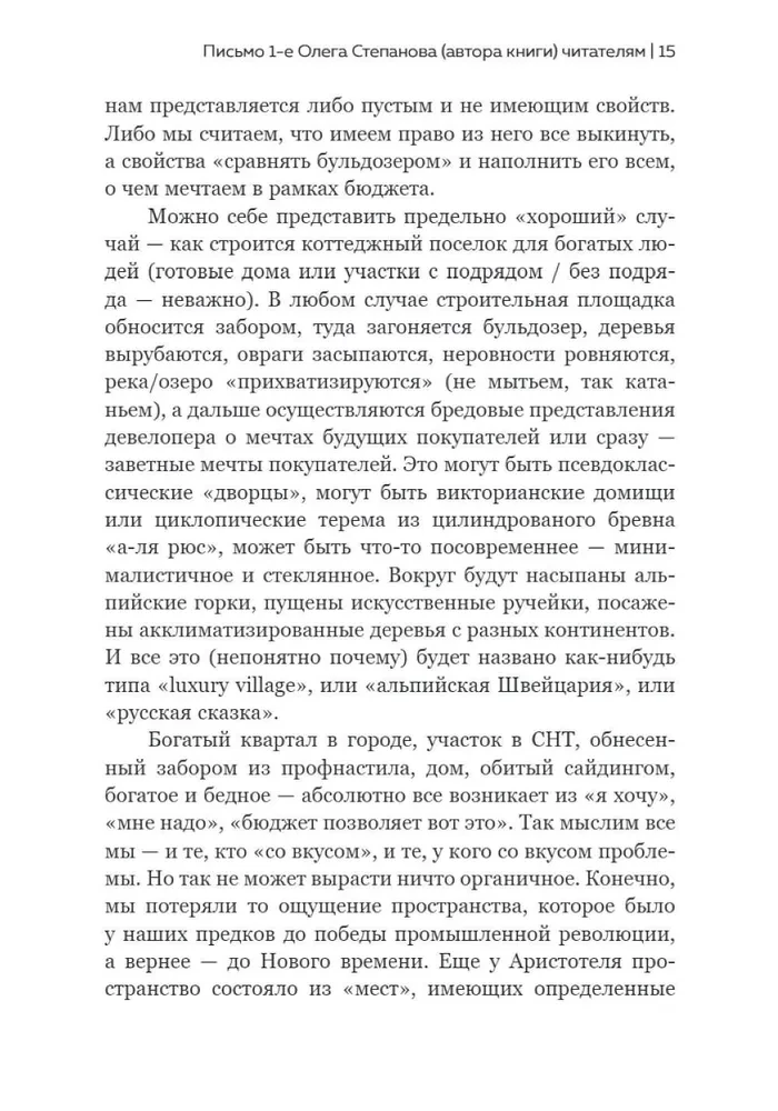 Uus asustuse element – vene projekt ruumi omandamisest