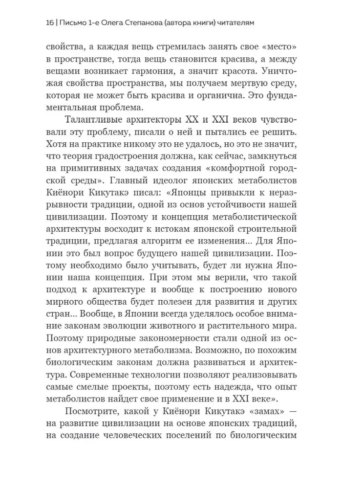 New Settlement Element – Russian Project of Space Development