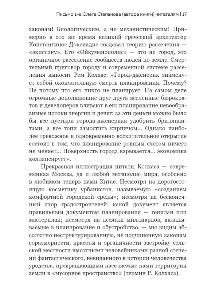 New Settlement Element – Russian Project of Space Development