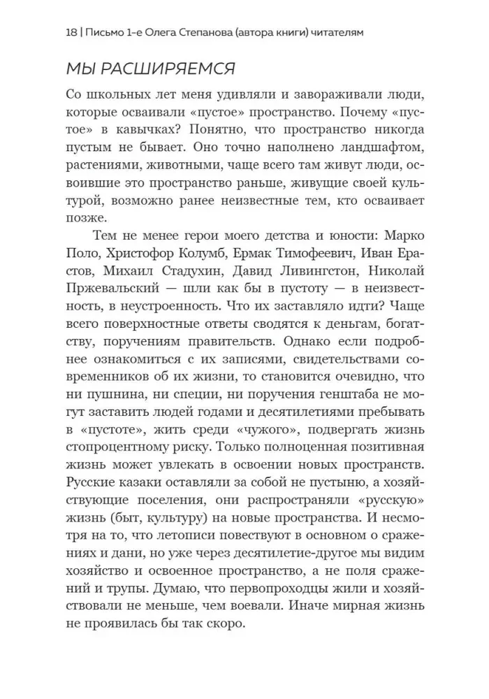 New Settlement Element – Russian Project of Space Development
