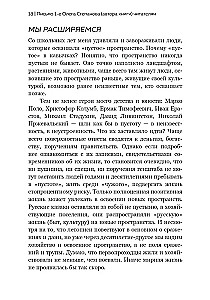 New Settlement Element – Russian Project of Space Development