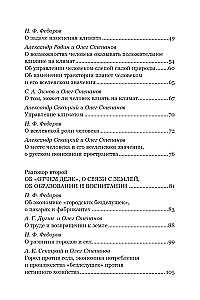 Nikolaj Fedorov. Tvarios plėtros filosofijos kūrėjas