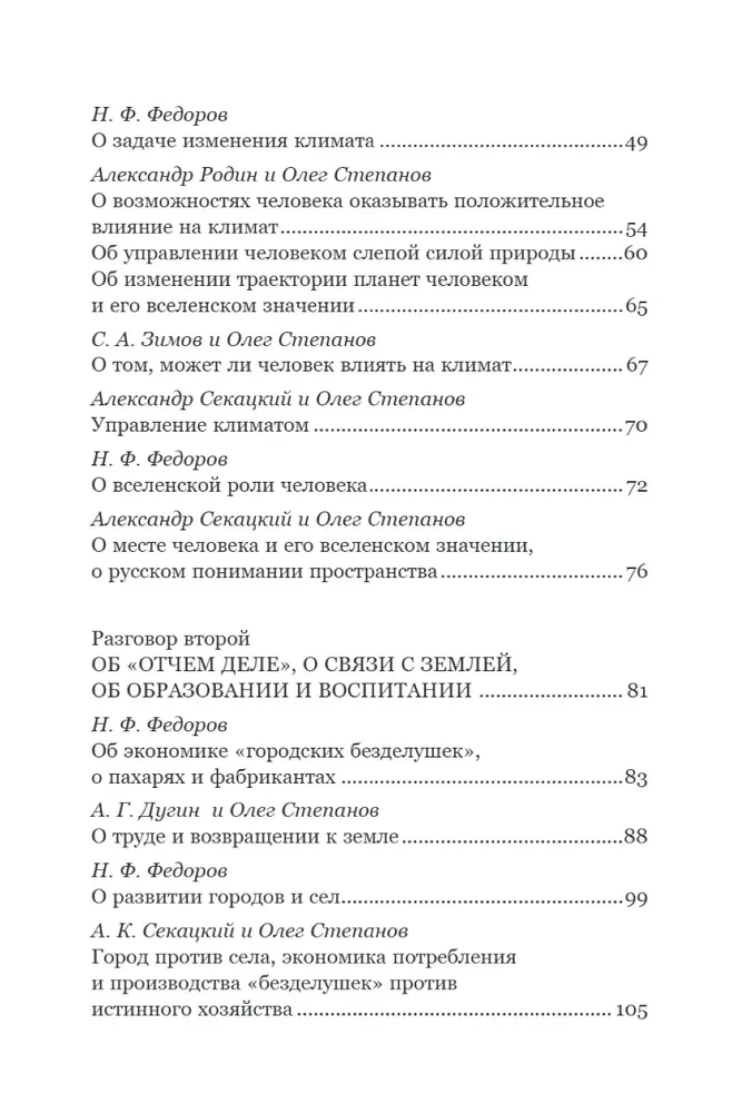 Николай Федоров. Создатель философии устойчивого развития
