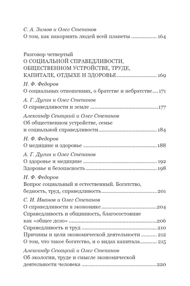 Николай Федоров. Создатель философии устойчивого развития