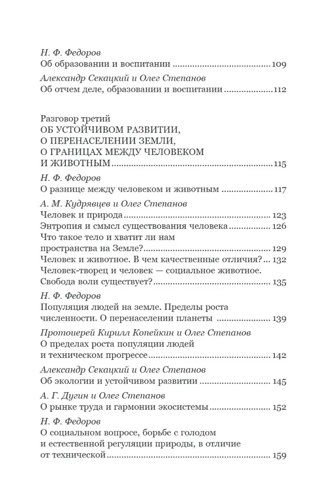Николай Федоров. Создатель философии устойчивого развития