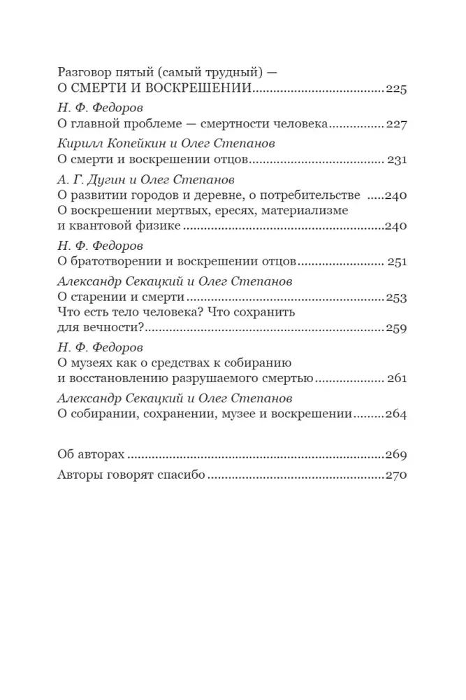 Николай Федоров. Создатель философии устойчивого развития