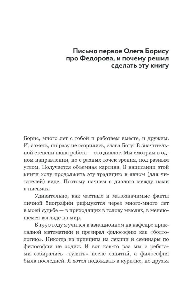 Николай Федоров. Создатель философии устойчивого развития