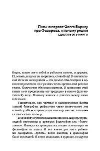 Николай Федоров. Создатель философии устойчивого развития