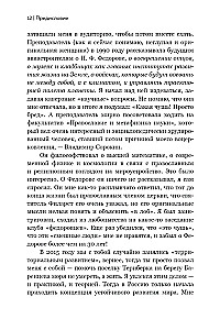 Николай Федоров. Создатель философии устойчивого развития