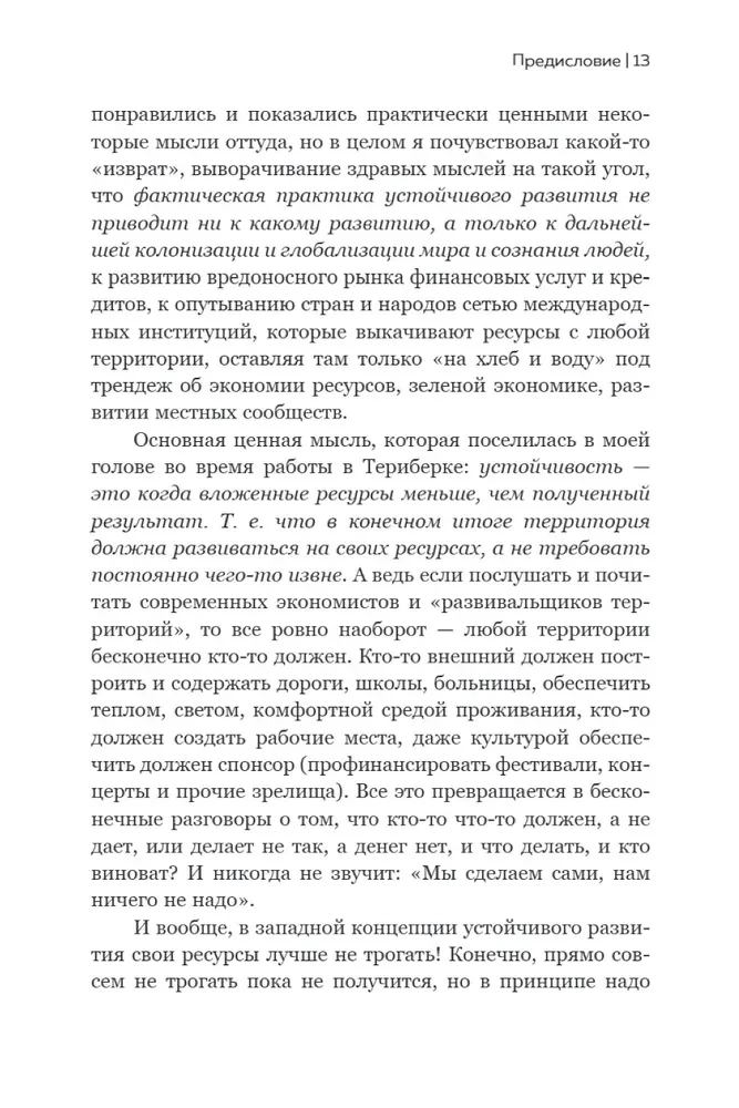 Николай Федоров. Создатель философии устойчивого развития