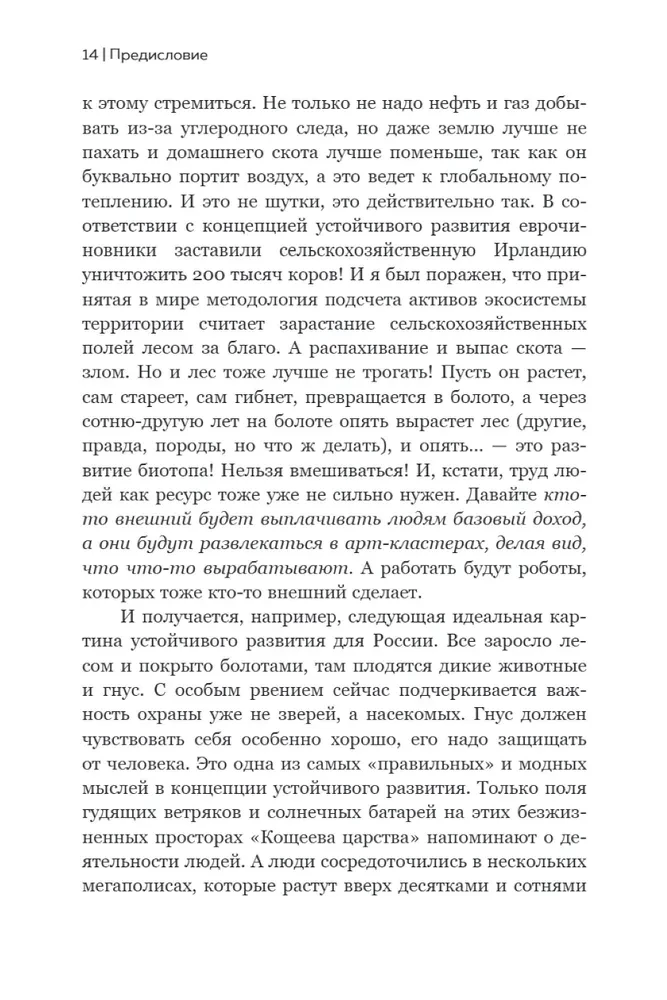 Николай Федоров. Создатель философии устойчивого развития
