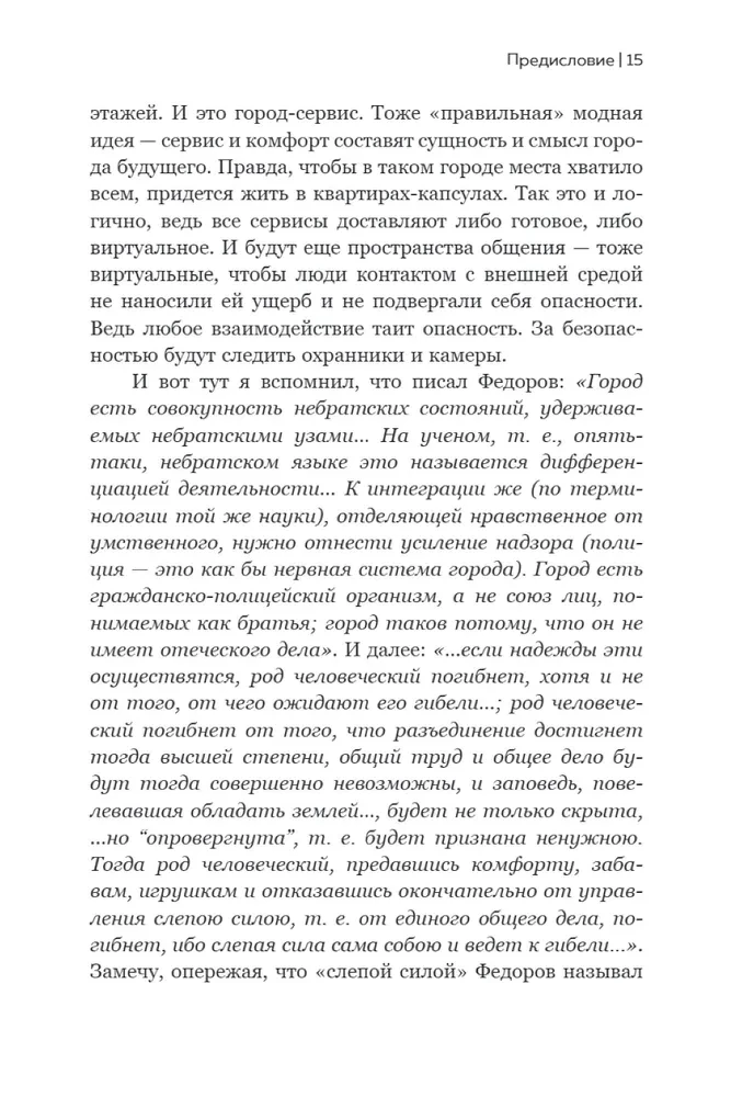 Николай Федоров. Создатель философии устойчивого развития