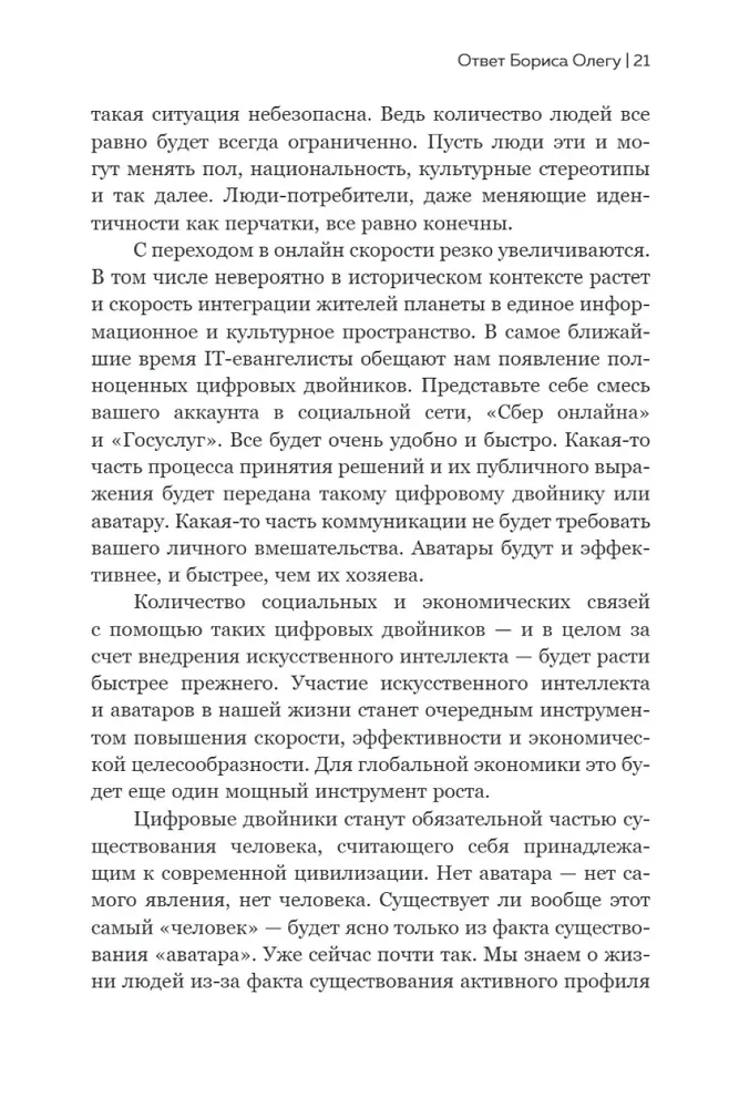 Николай Федоров. Создатель философии устойчивого развития