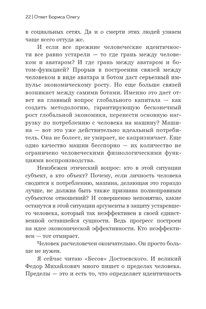 Николай Федоров. Создатель философии устойчивого развития