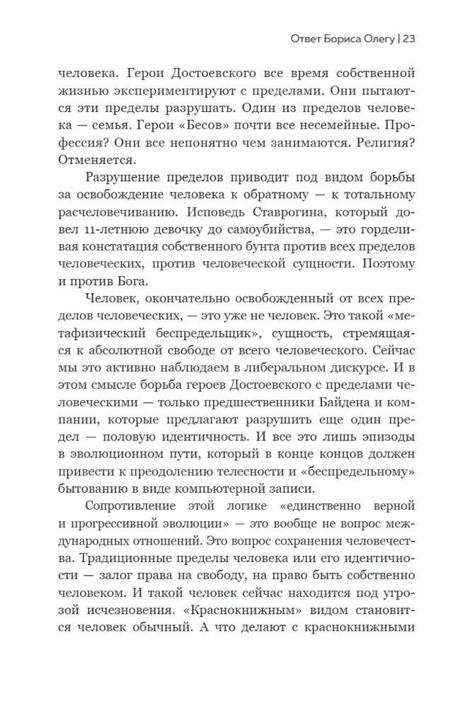 Николай Федоров. Создатель философии устойчивого развития