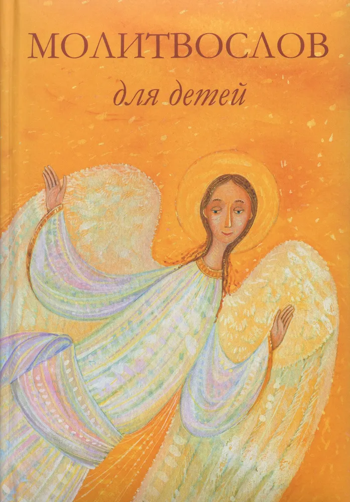Prayer Book for Children