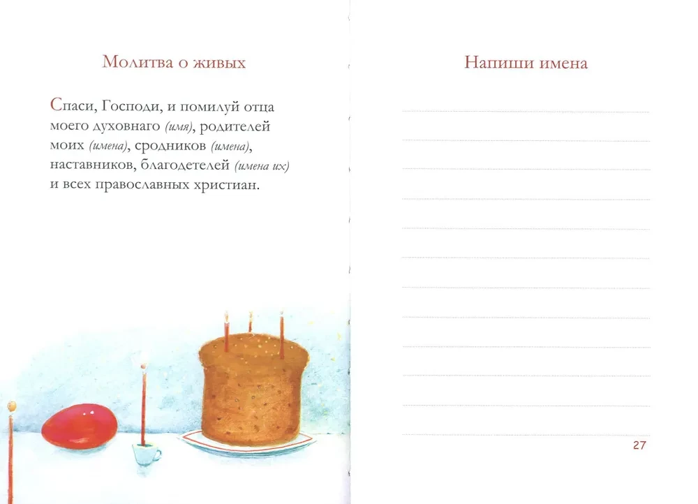 Modlitewnik dla dzieci
